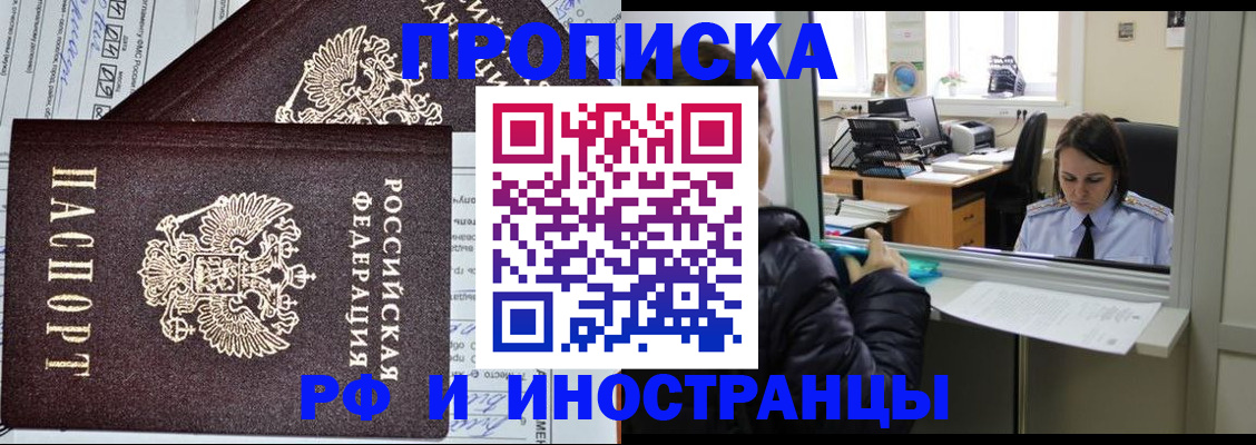 прописка гарантия в Котельниче