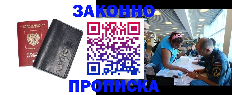 купить прописку в Котельниче