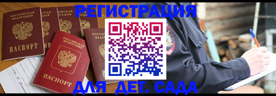 временная прописка в Котельниче
