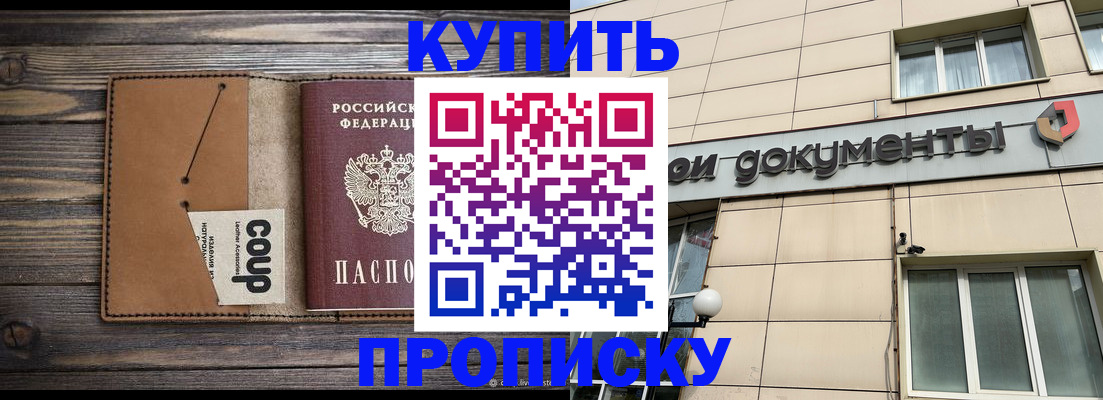 прописка для работы в Котельниче